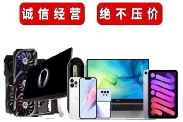 平谷区回收手机