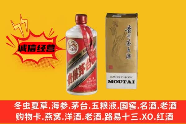 平谷区回收铁盖茅台酒