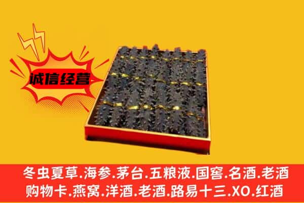 平谷区回收海参