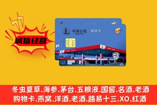 平谷区回收加油卡