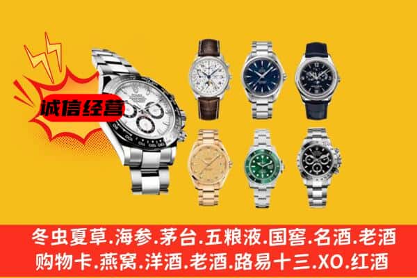 平谷区回收名表