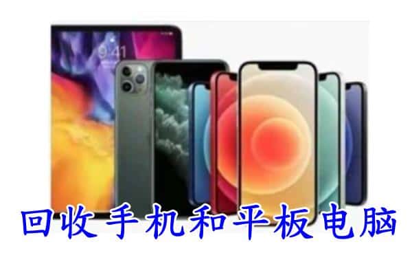 平谷区回收手机